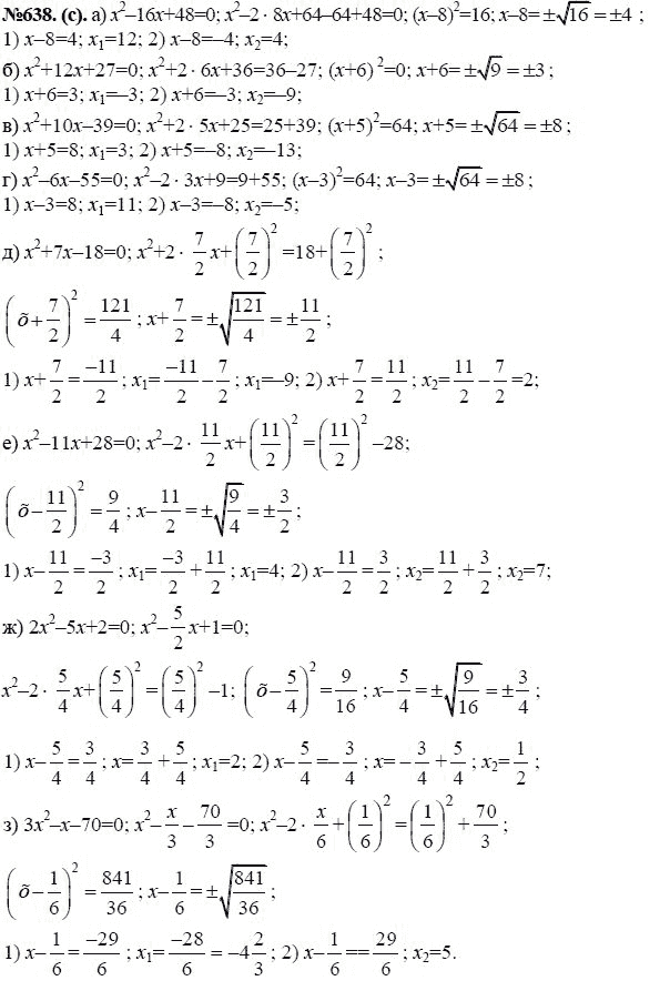 Ответ к задаче № 638 (с) - Макарычев Ю.Н., Миндюк Н.Г., Нешков К.И., гдз по алгебре 8 класс